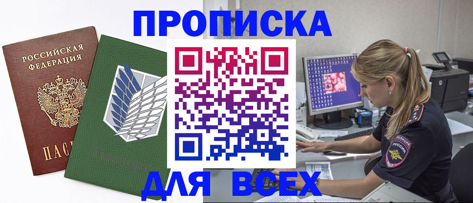 прописка в квартире в Острове