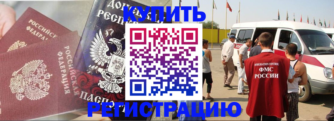 временная регистрация для школы в Острове