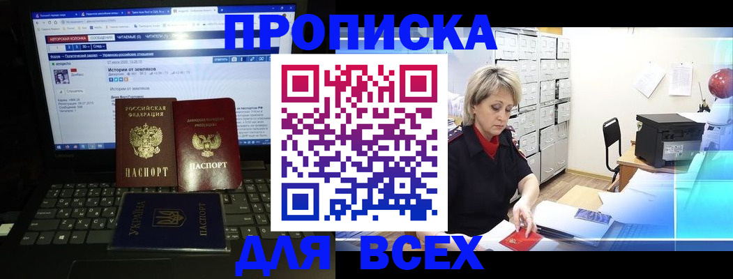 прописка 2025 в Острове