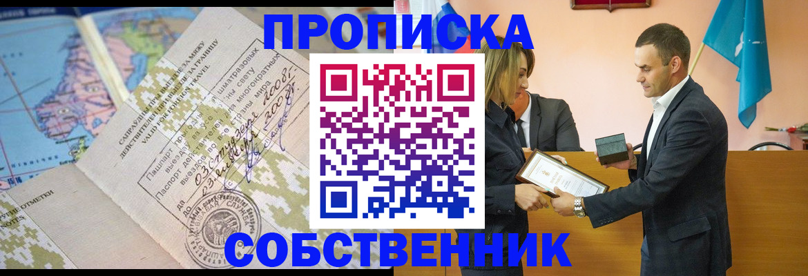 временная регистрация 2025 в Острове