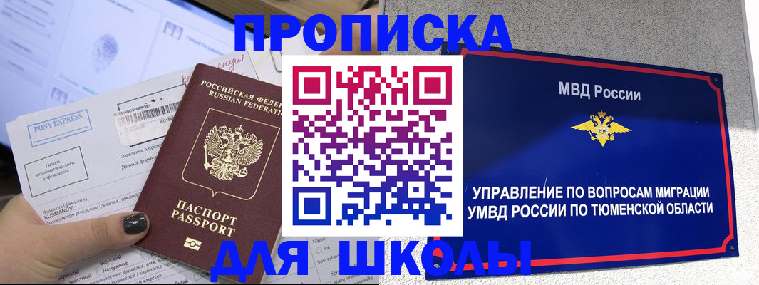 прописка для школы в Острове